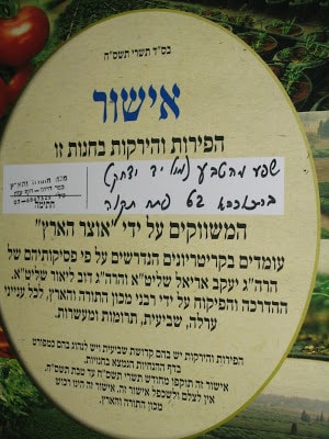 Certification for Use During Shmita 