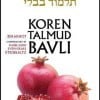 Koren Talmud Bavli, Vol. 1:Tractate Berakhot, Hebrew/English, Standard